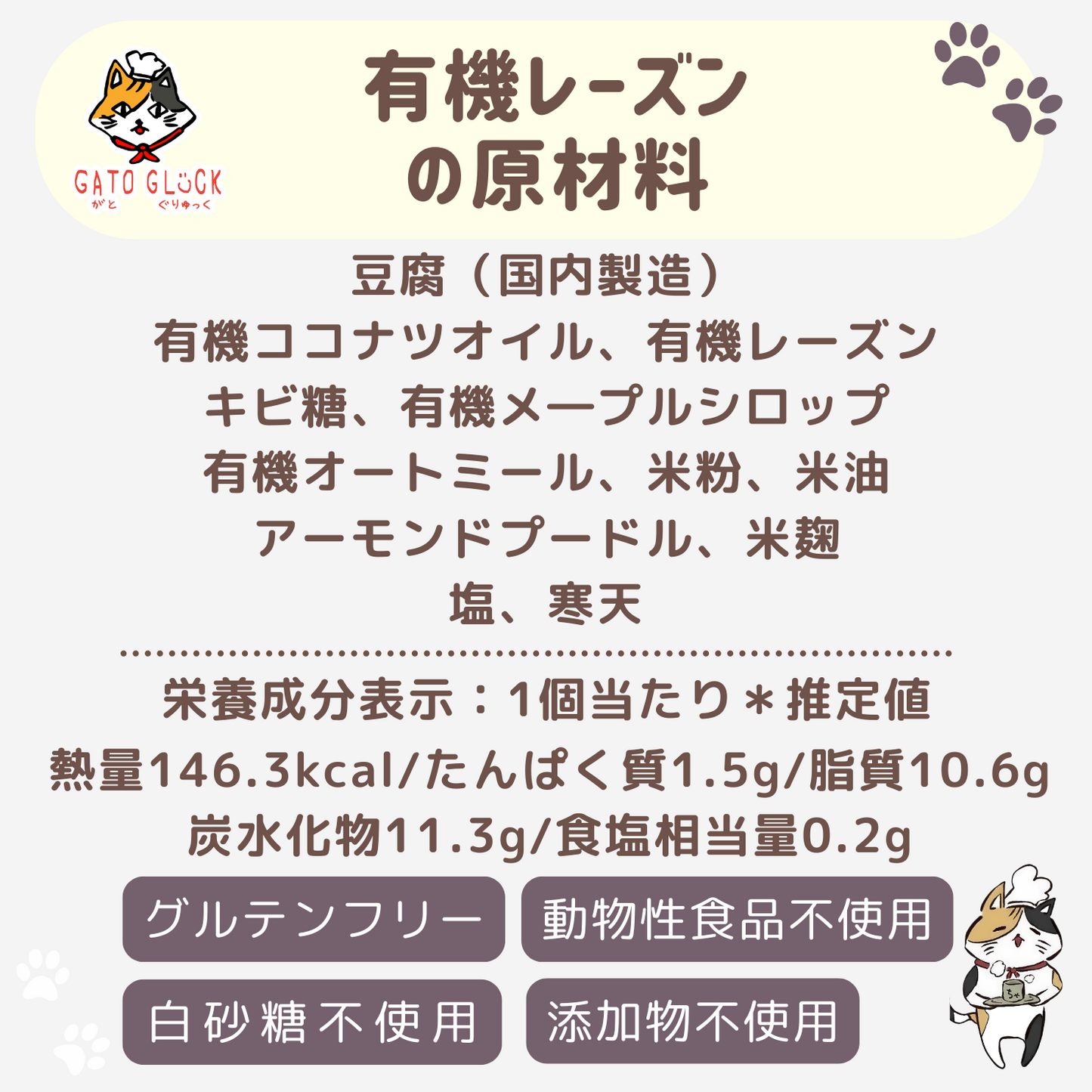 【有機レーズン】ヴィーガンバターサンドクッキー